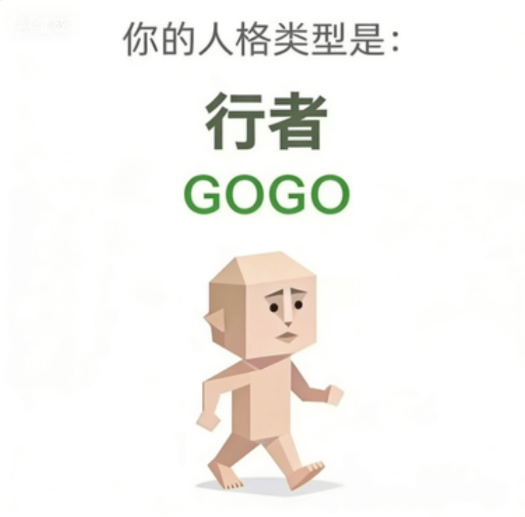 GOGO 行者